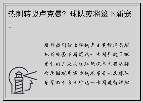 热刺转战卢克曼？球队或将签下新宠！